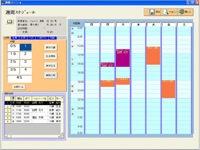 スケジュール画面
