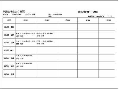 週間スケジュール