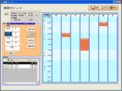 週間スケジュール画面