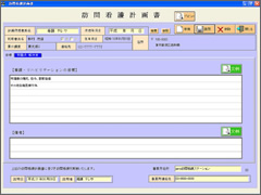 訪問看護計画書
