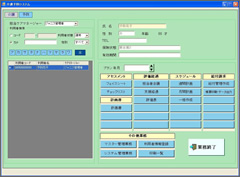 メイン画面(介護予防)