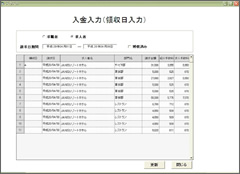 入金入力